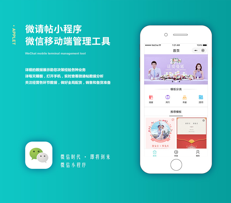 请帖请柬小程序源码模板开发